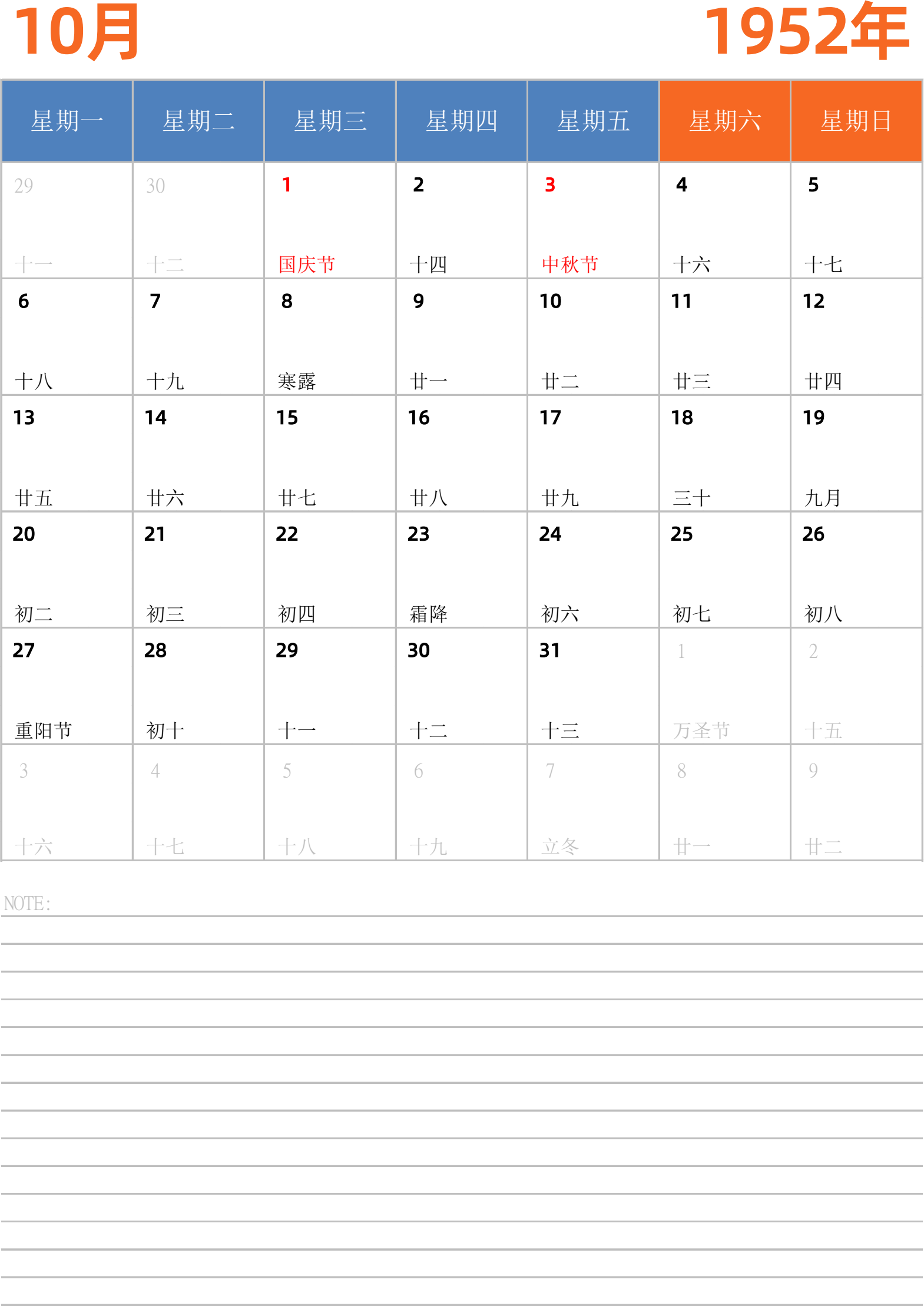 日历表1952年日历 中文版 纵向排版 周一开始